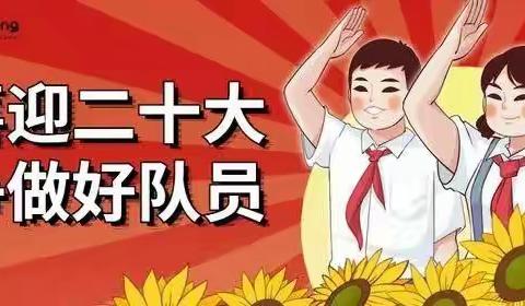 “喜迎二十大     争做好队员”——枫溪区前进小学庆“六一”系列活动