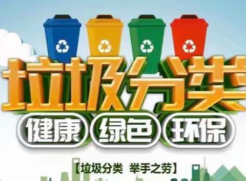 “小手拉大手，环保小卫士”新度蒲坂小学附设园大班段—垃圾分类社区活动