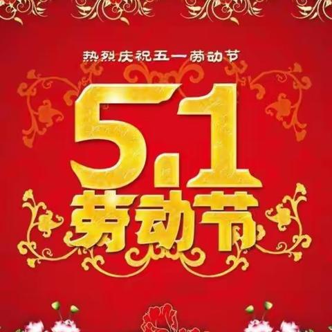 “我劳动 我健康”蒲坂小学附设园五一劳动节主题活动