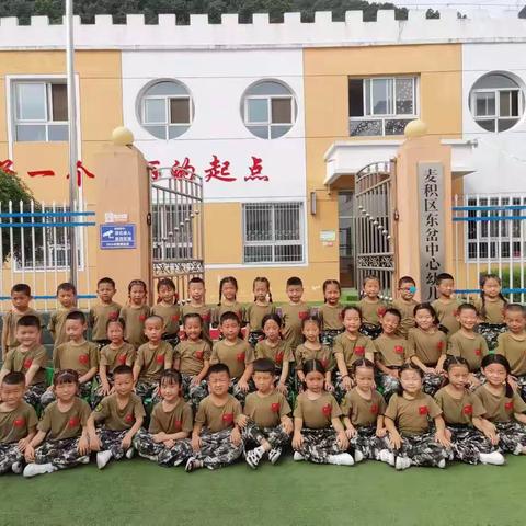 【毕业典礼】幼儿园，再见——东岔中心幼儿园毕业典礼