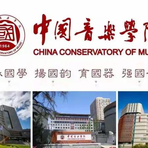 中国音乐学院2022暑假考级报名通知