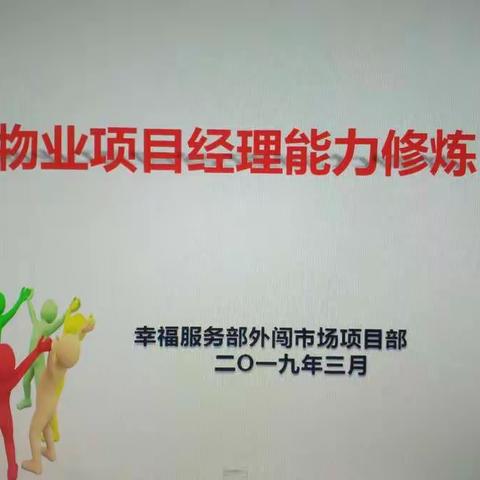 物业管理经验分享  提升整体服务水平