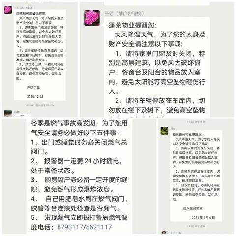 寒潮来势汹汹，物业人与您温暖同行