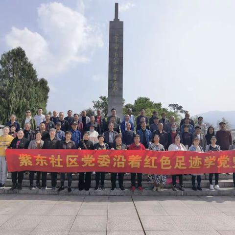 党史学习教育|沿着红色足迹 汲取奋进力量