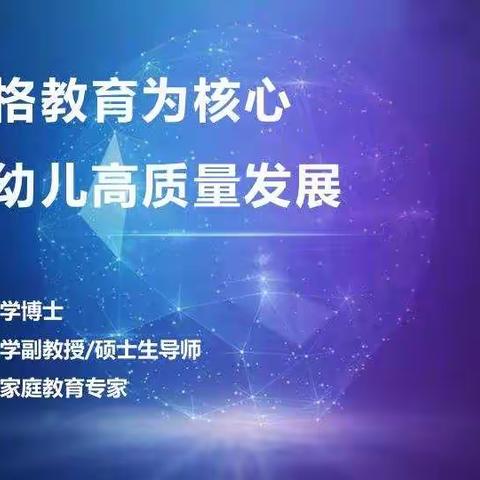 武乡县机关幼儿园小四班“以品格教育为核心，促进幼儿高质量发展”——夏老师与爸爸妈妈们的育儿分享互动