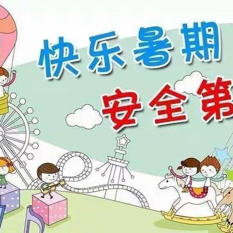 快乐过暑假，安全不放假------高岗学校教师暑假大走访纪实