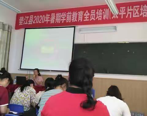 助推专业成长 “润”养智慧幼师——太平学区幼儿教师2020暑期培训第二天 - 美篇