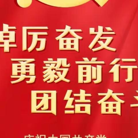 党的二十大报告在省分行信用卡业务部党支部引起热烈反响