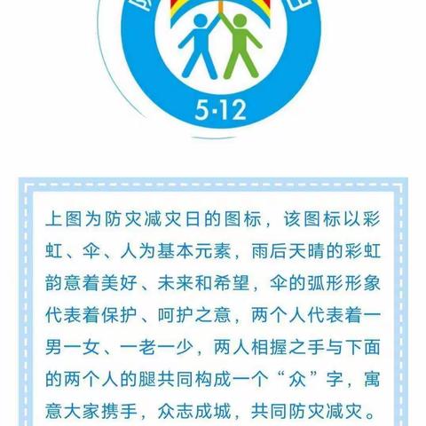 防灾减灾   安全你我——滨河路小学四一班