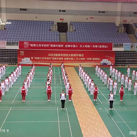 2023年淄博市百姓大联赛开幕式《阳春三月羊奶杯》健康中国梦.起舞中国人，万人同跳一只舞《淄博站》圆满成功！