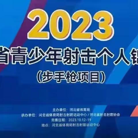 神枪手！邯郸市丛台区实验中学射击运动员在省赛中射落两枚金牌！