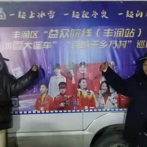 喜迎元旦～欢乐冰雪魅力浭城