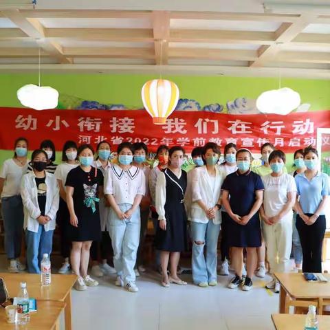 幼小衔接，我们在行动（一）西张楚中心幼儿园学前教育宣传月启动仪式活动纪实