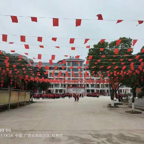 不负韶华，扬帆起航一一月山初中举行＂迎新年，庆元旦＂系列活动