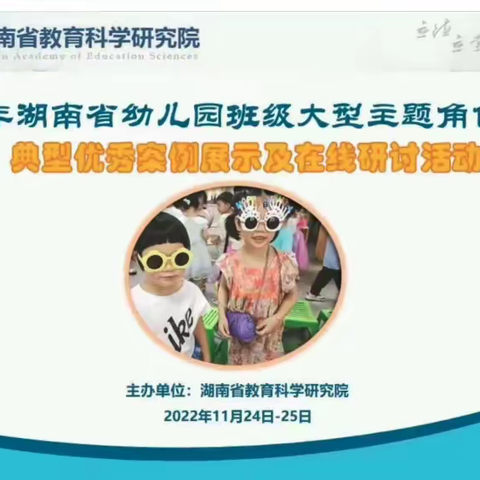 专业引领促成长  角色游戏浸童趣 ——高昌区第六幼儿园线上观摩研讨活动纪实