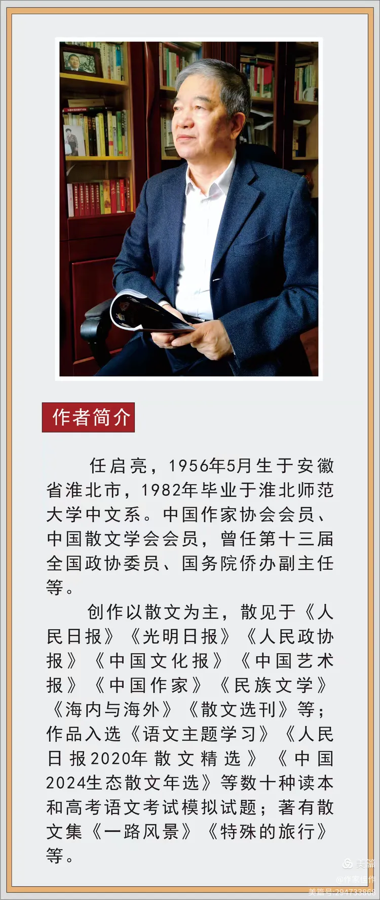 图片[8]-任启亮散文《中学老师琐忆》78级同窗散文三人行101-华闻时空