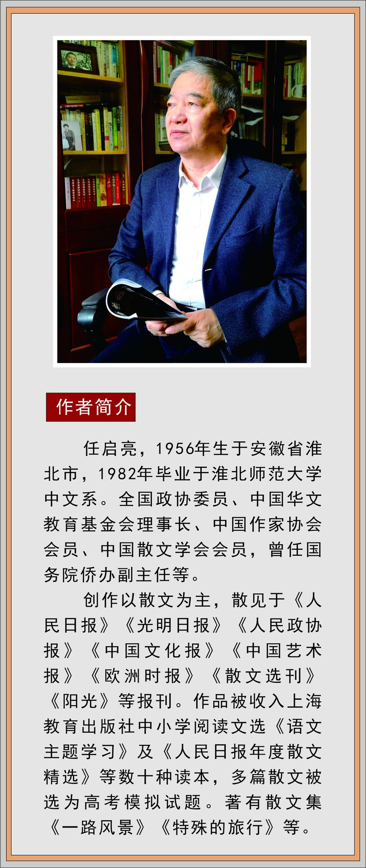 图片[2]-任启亮《看望宋平》“78级同窗散文三人行”系列9-华闻时空