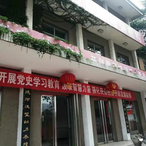 平山县教师进修学校深入开展党史学习教育