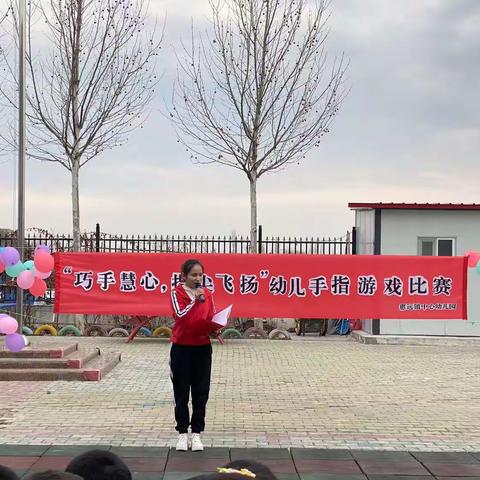 霍城县惠远镇中心幼儿园“巧手慧心，指尖飞扬”幼儿手指游戏比赛