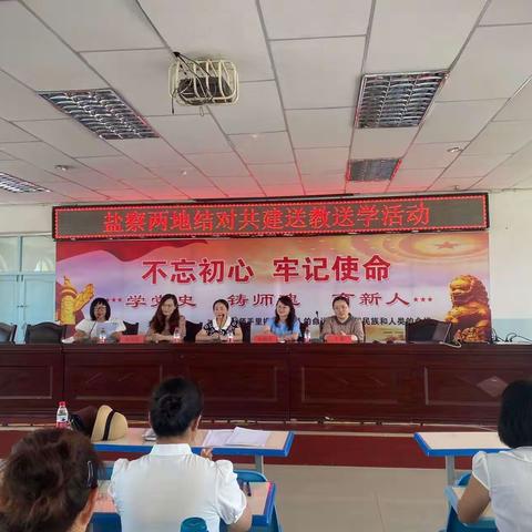 “暑”你精彩 “语”你同行                                ——记盐察两地结对共建送教送学活动