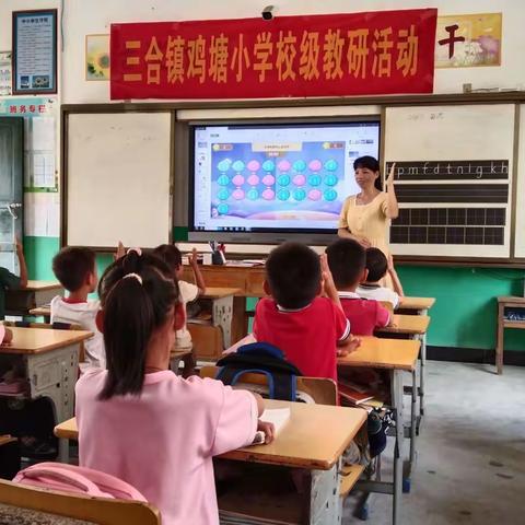 秋天的第一课——记浦北县三合镇鸡塘小学校级教研活动