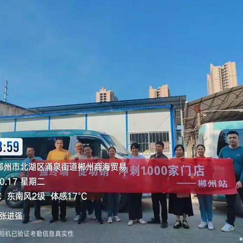 强终端，促动销，冲刺1000家门店___郴州在行动