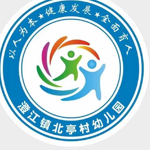 北亭村幼儿园2023开学季美篇——春暖花开，“幼”见美好