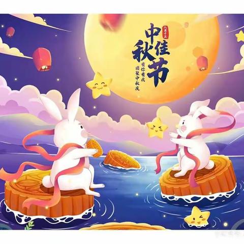 花灯邀明月 快乐迎中秋