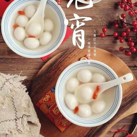 巧手迎元宵 阖家共团圆