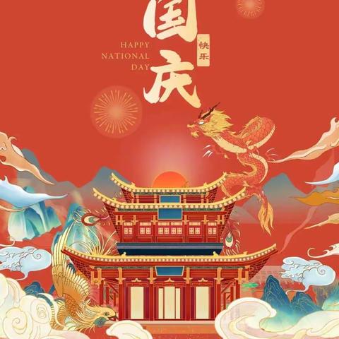 欢度国庆 童心飞扬