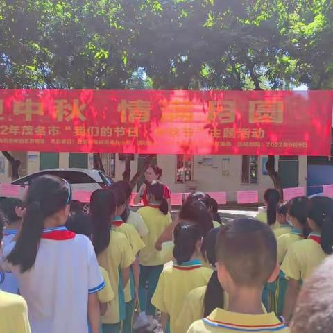 喜迎中秋   情满月圆 ——2022年茂名市电白区南海街道炮台小学“我们的节日·中秋节”