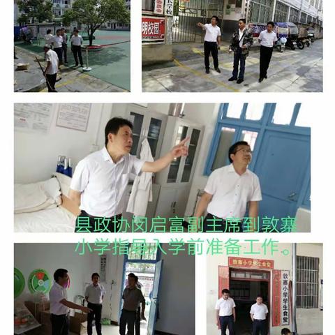 （敦寨小学）入学一周工作动态