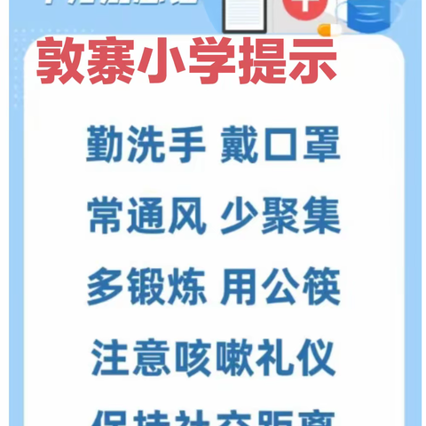 敦寨小学“中秋”佳节给家长一封信