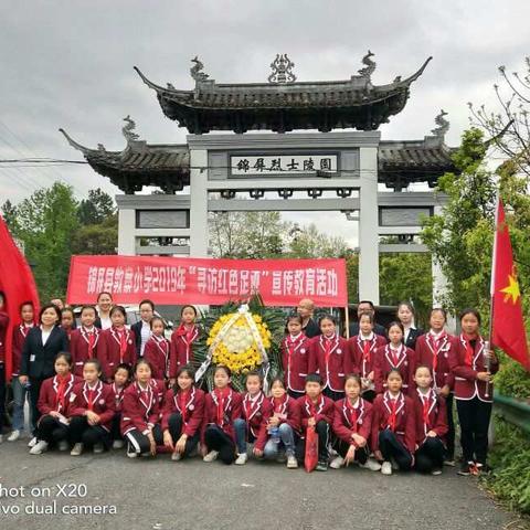 敦寨小学“传承·2019清明祭英烈”“寻访红色足迹”宣传教育活动