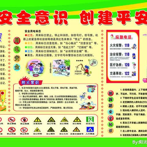 敦寨小学“安全生产月”“安全生产黔东南行”宣传教活动