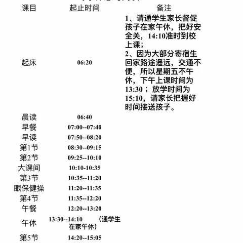 汾市镇初级中学冬季作息时间致家长的一封信