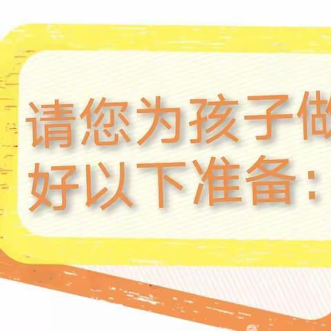 小班新生入园温馨提示美篇