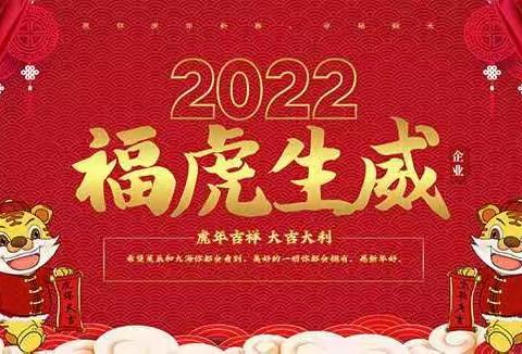 金渠镇中心幼儿园2021－2022学年度“庆元旦”活动精彩瞬间