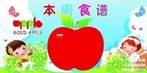 美好“食”界，因“味”有“你”——仁瑞幼儿园本周食谱