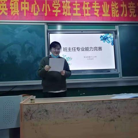 润物无声 育人有道-张谷英镇中心小学班主任专业能力竞赛