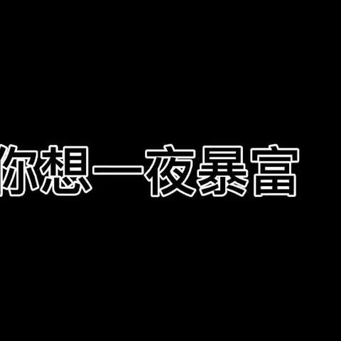 马鞍山市分行营业部防赌防诈宣传视频