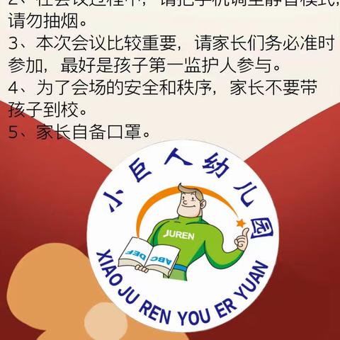 “以爱之名，携手同行”———2022年秋季小巨人幼儿园小班新生家长会