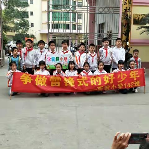 认真贯彻十九大精神“努力争做诚善好少年”——玉州区西就小学142班2018年春季期“树新风学雷锋”践行活动