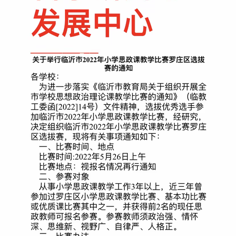 思政教师比智慧，道法课堂展风采——记临沂市2022年小学思政课比赛罗庄区选拔赛