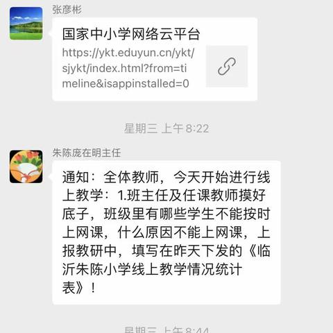 众志成城抗疫情，线上教学展风采——临沂朱陈小学道德与法治学科线上教学总结