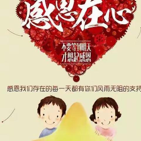 心存感恩，快乐成长，2021年晨熙幼儿园【感恩节】主题活动