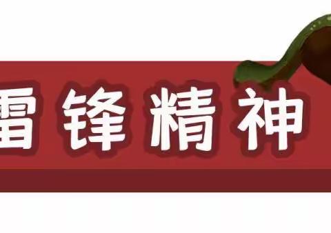 青海西宁城西支行开展“VR参观纪念馆·线上互动大讨论”学雷锋主题活动