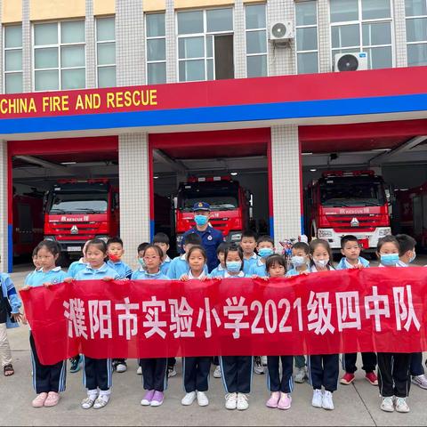 “萌娃”走进消防队 零距离了解“最美逆行者”～记濮阳市实验小学2021级四中队学生参观消防支队