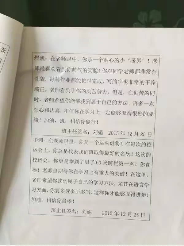 2015学年第一学期汇泉学校学生评语