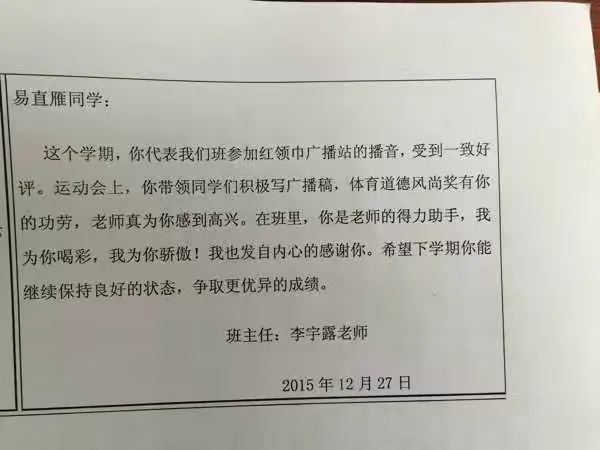 2015学年第一学期汇泉学校学生评语